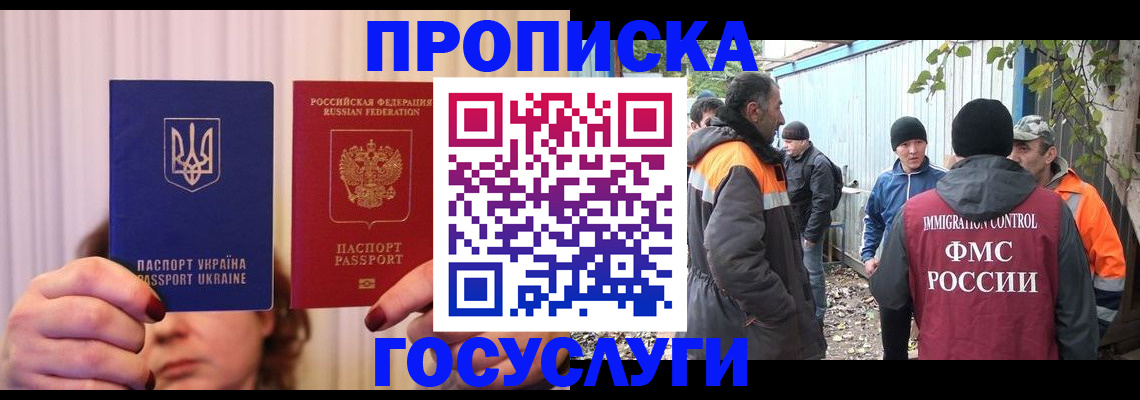 прописка законно в Иланском