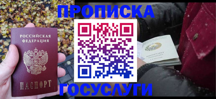 временная прописка в Иланском
