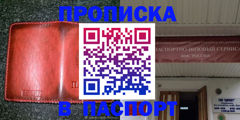 временная прописка в Иланском